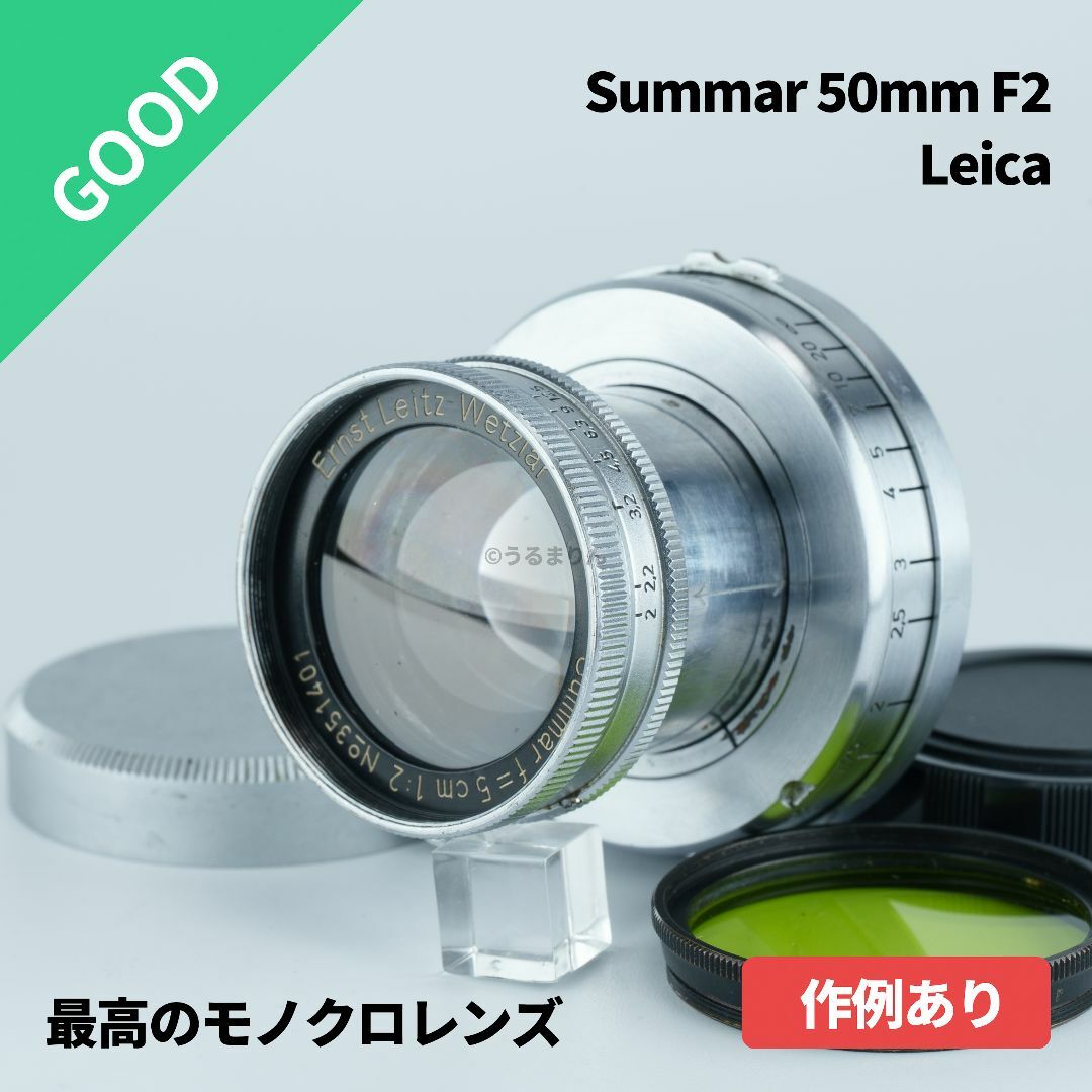 美品！最高のモノクロレンズ！Leica Summar 50mm F2