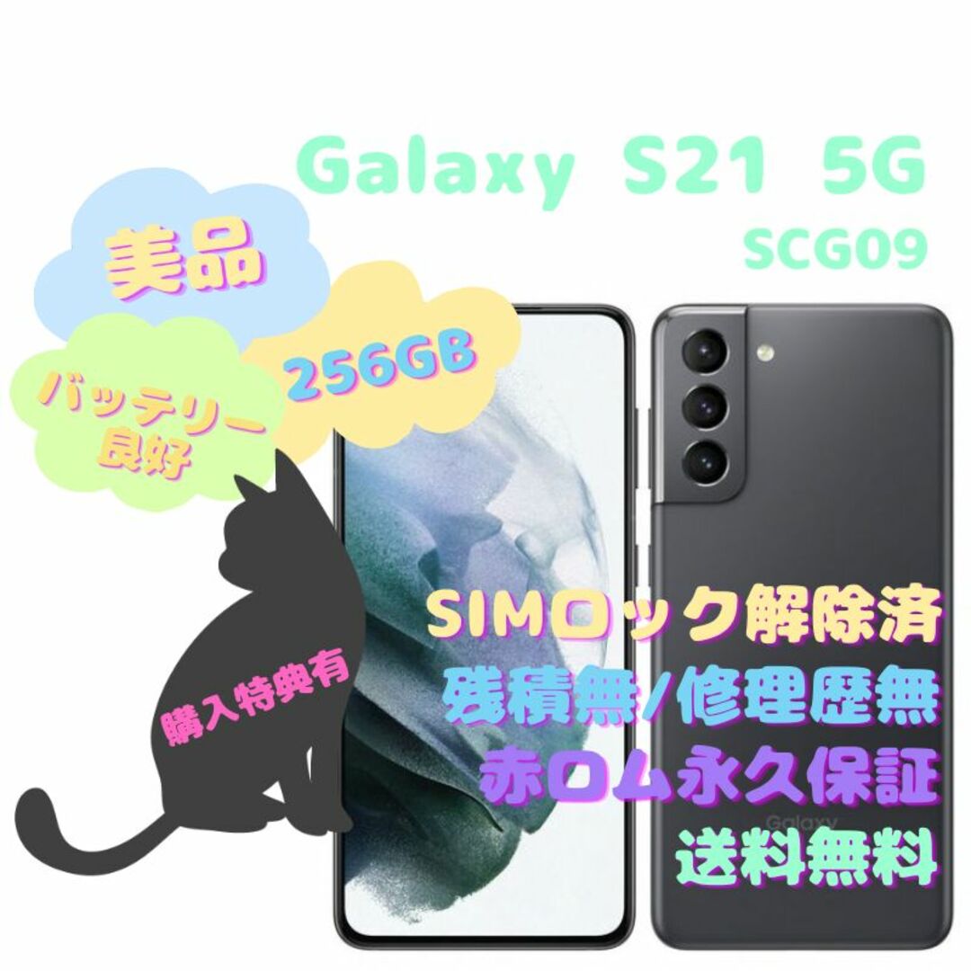 [1535] galaxy S21 5G 256GB ブラック SIMフリー