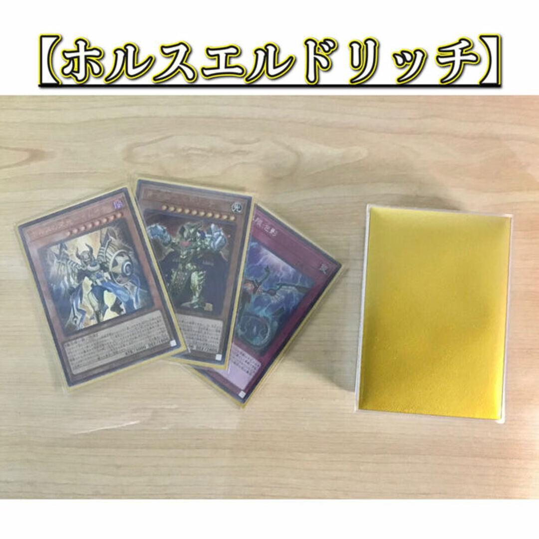 遊戯王(ユウギオウ)の本格構築 【ホルスエルドリッチ】 デッキ＆エクストラ＆二重スリーブ ホルスの栄光－イムセティ 王の棺 紅き血染めのエルドリクシル 呪われしエルドランド 黄金郷のコンキスタドール 呪われしエルドランド 黄金卿エルドリッチ エンタメ/ホビーのトレーディングカード(Box/デッキ/パック)の商品写真