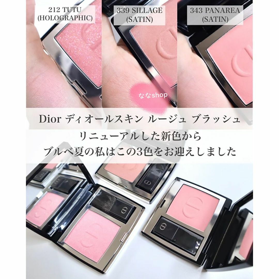 限定品 Dior ディオールスキン ルージュ ブラッシュ - チーク