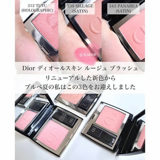 新品未開封Dior ディオール ディオールスキン ルージュ ブラッシュ 343