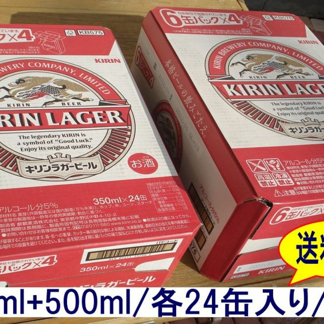 キリン(キリン)のモンチッチ様専用》キリンラガービール/500ml/350ml各1箱/2箱セット 食品/飲料/酒の酒(ビール)の商品写真