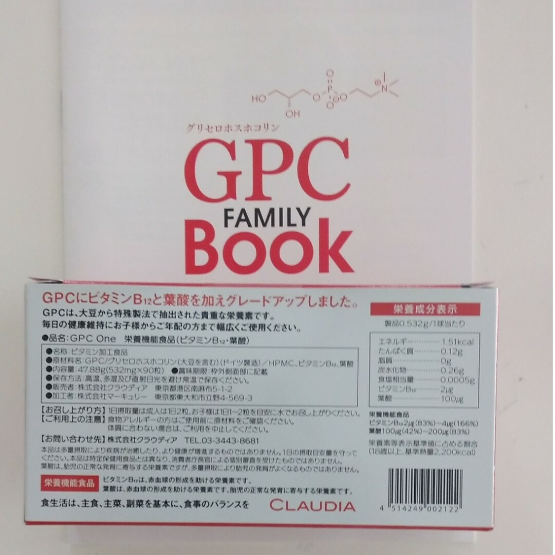GPCワン 90粒 × 1箱 (1日1粒→ 3ヶ月分) www.krzysztofbialy.com