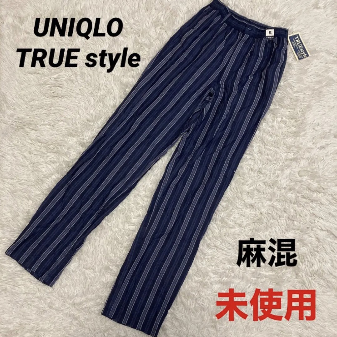 UNIQLO(ユニクロ)のタグ付き未使用 UNIQLO TRUE style カジュアル パンツ 麻混 メンズのパンツ(その他)の商品写真