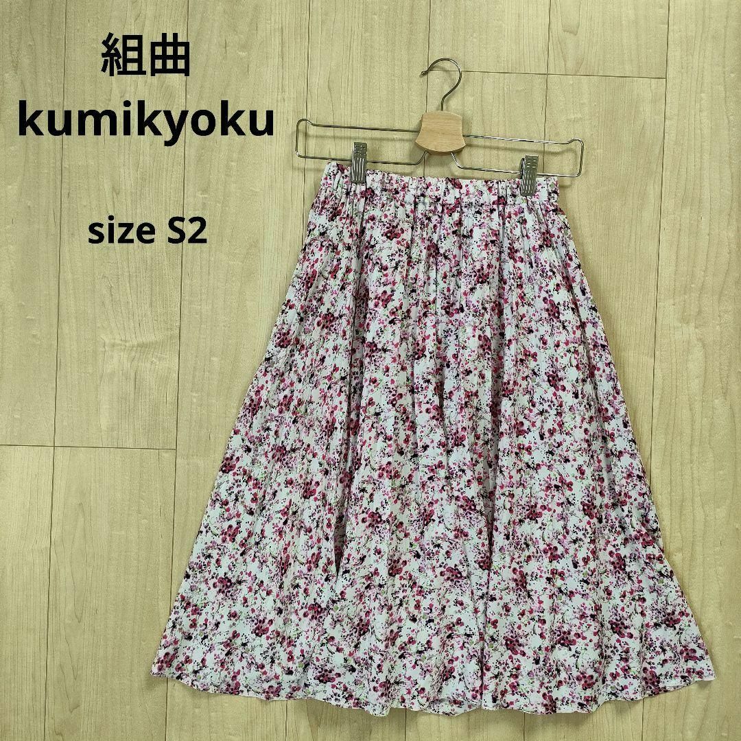kumikyoku（組曲） - 組曲 kumikyoku 花柄 フレアスカート ピンク S2
