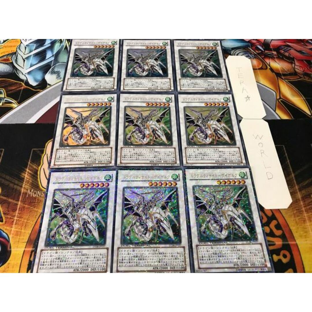 遊戯王 - ドラグニティナイト-ゲイボルグ デュエルターミナル 9枚