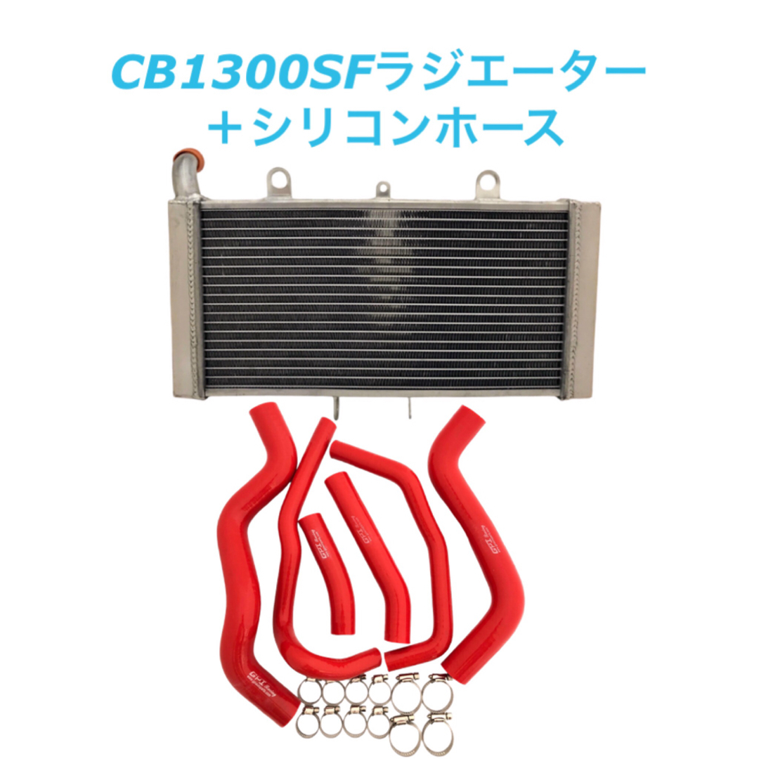 CB1300SF シリコン ホース ラジエーター セット クランプ付き