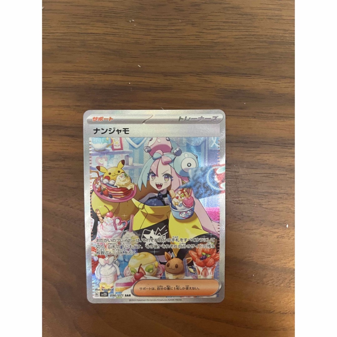 最高のショッピング ポケモンカード ナンジャモSAR エンタメ/ホビー