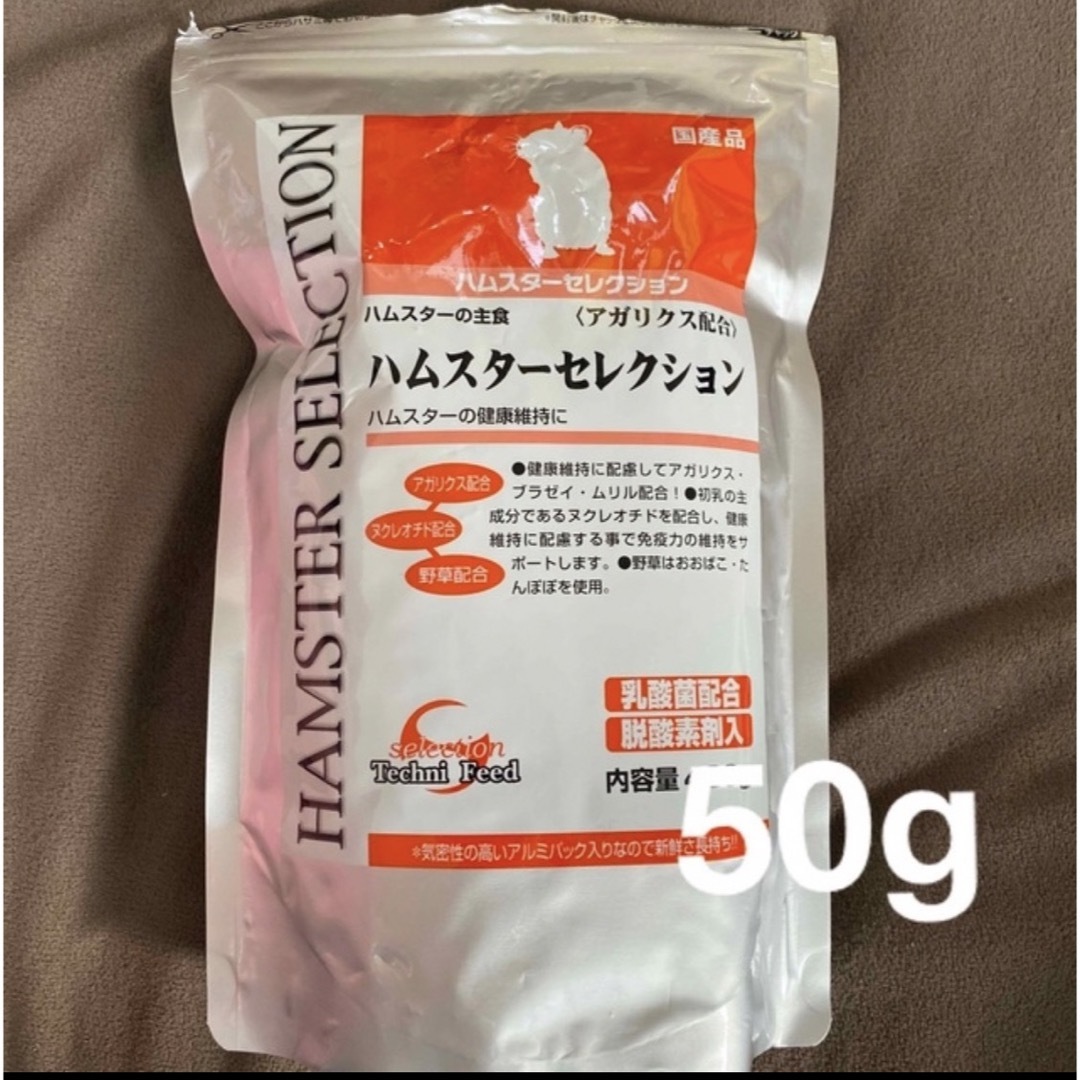 Yeaster(イースター)のハムスターセレクション 50g お試し ハムスターのエサ おやつ オヤツ その他のペット用品(ペットフード)の商品写真