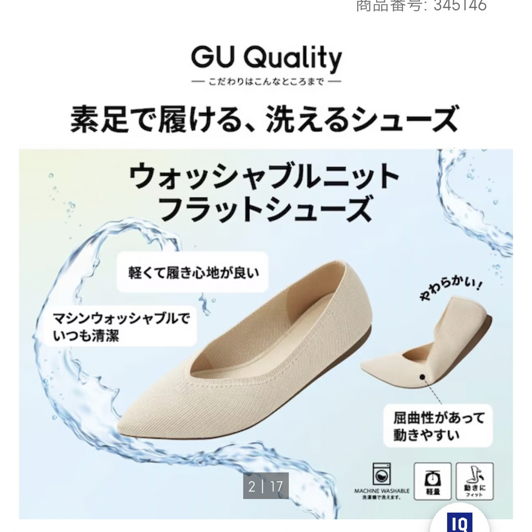 GU(ジーユー)のウォッシャブルニットフラットシューズ レディースの靴/シューズ(ハイヒール/パンプス)の商品写真