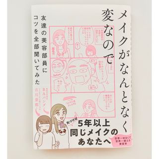 ダイヤモンドシャ(ダイヤモンド社)のメイクがなんとなく変なので友達の美容部員にコツを全部聞いてみた(その他)