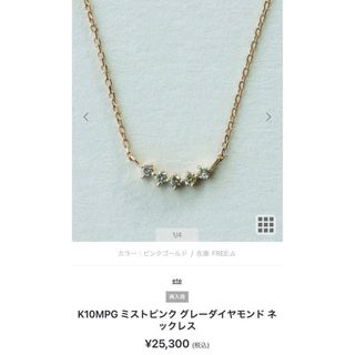 エテ K10 ダイヤモンド ネックレス ライン カーブ  ミストピンク 完売