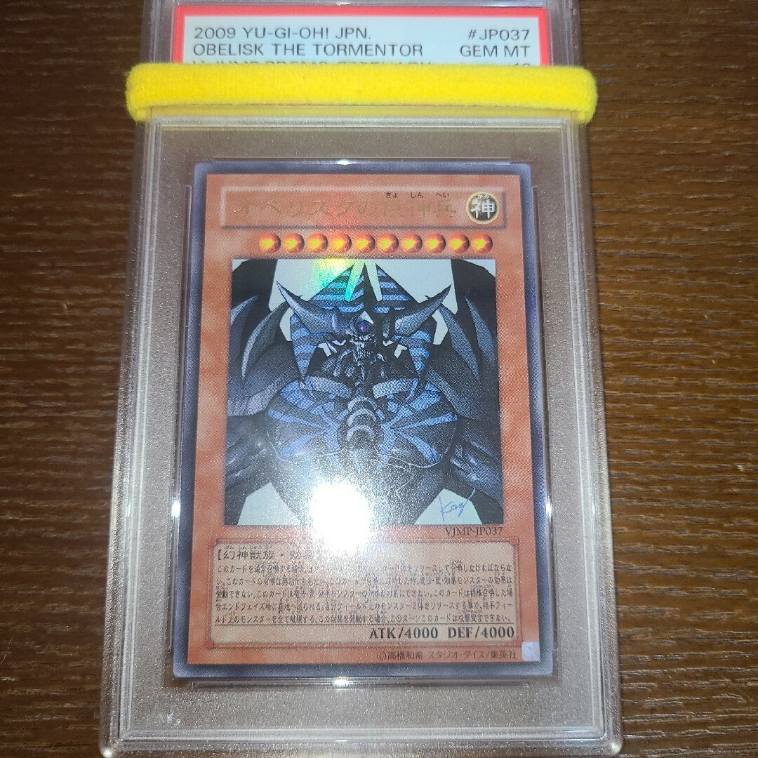 遊戯王　オベリスクの巨神兵　ウルトラ　PSA10