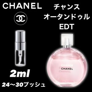 CHANCE EAU TENDRE EDT 2ml CHANEL 香水　チャンス(香水(女性用))