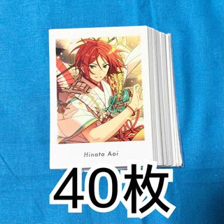 あんスタ 葵ひなた ぱしゃっつ 40枚(キャラクターグッズ)