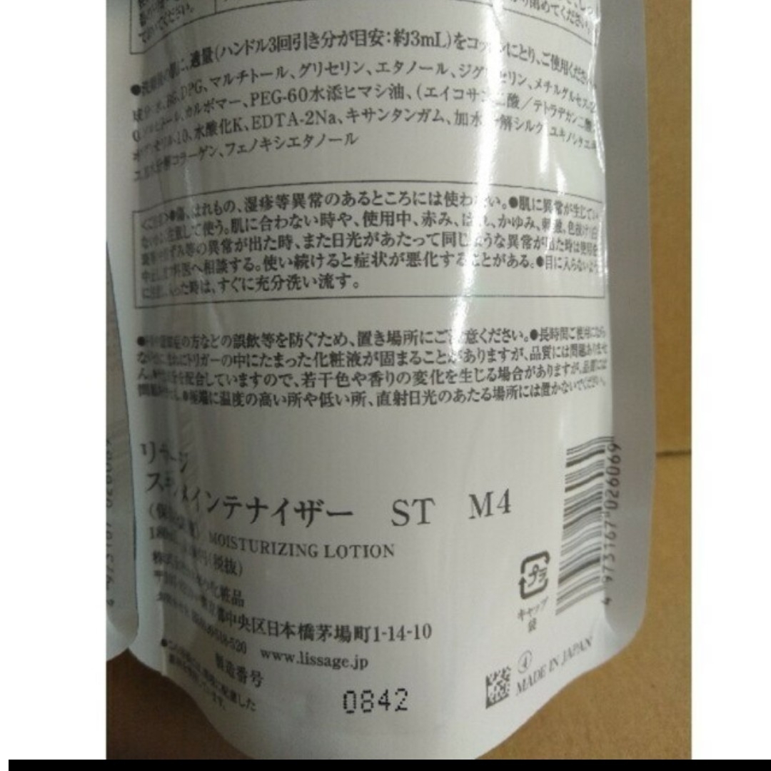 LISSAGE - 新品!リサージ スキンメインテナイザー STM4濃厚 ...
