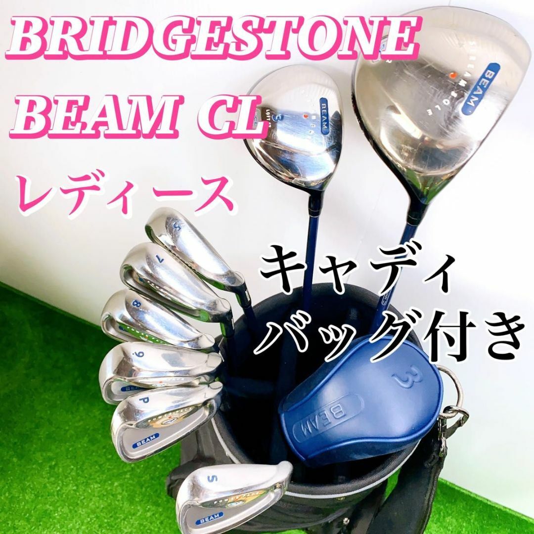 BRIDGESTONE - 【初心者推奨】ブリヂストン BEAM CL レディースゴルフ ...