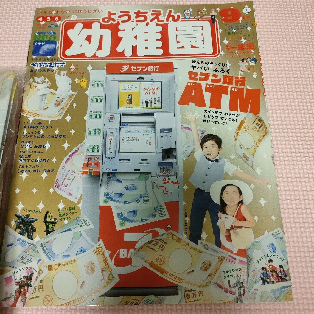 幼稚園 2019年 09月号 エンタメ/ホビーの雑誌(絵本/児童書)の商品写真