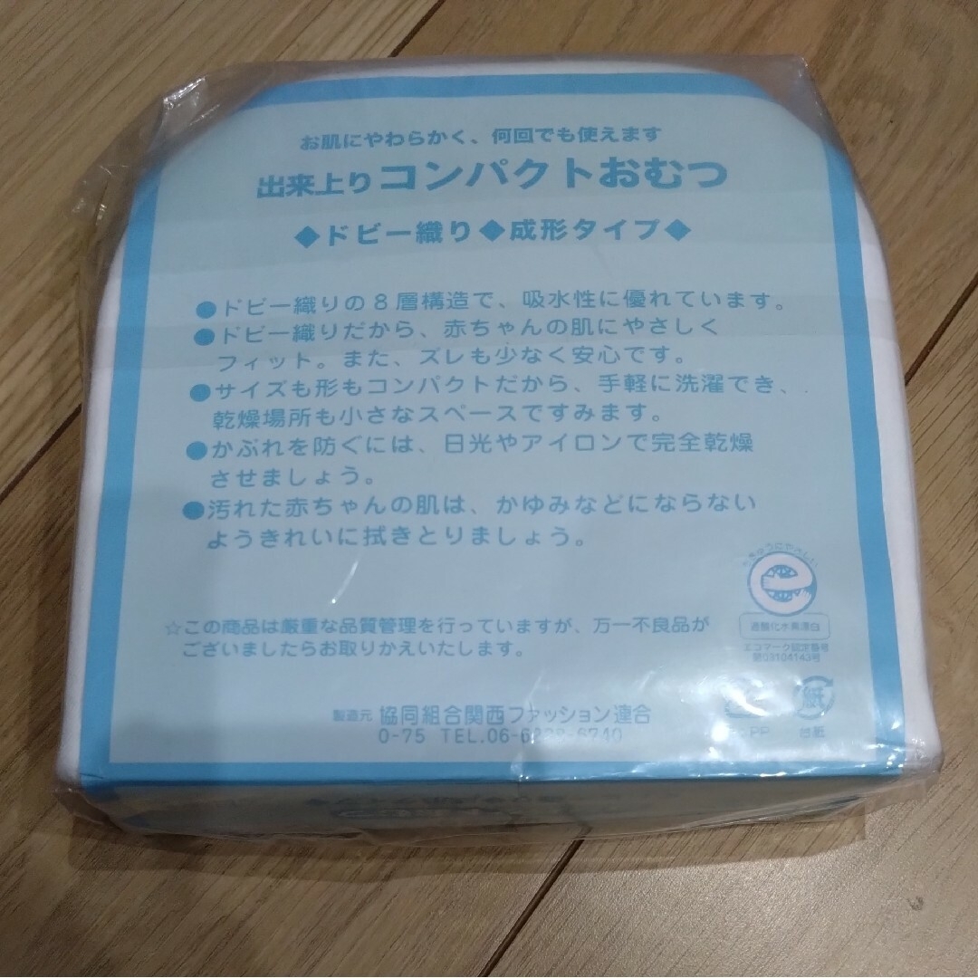 成形おむつ 5枚 キッズ/ベビー/マタニティのおむつ/トイレ用品(布おむつ)の商品写真