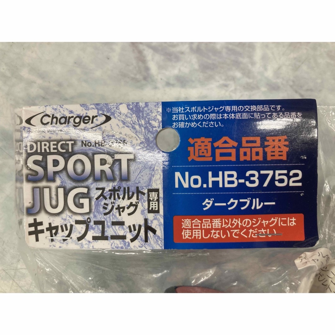 pearl(パール)のチャージャー スポルトジャグ　　ダークブルー用　キャップユニット HB-3755 インテリア/住まい/日用品のキッチン/食器(弁当用品)の商品写真