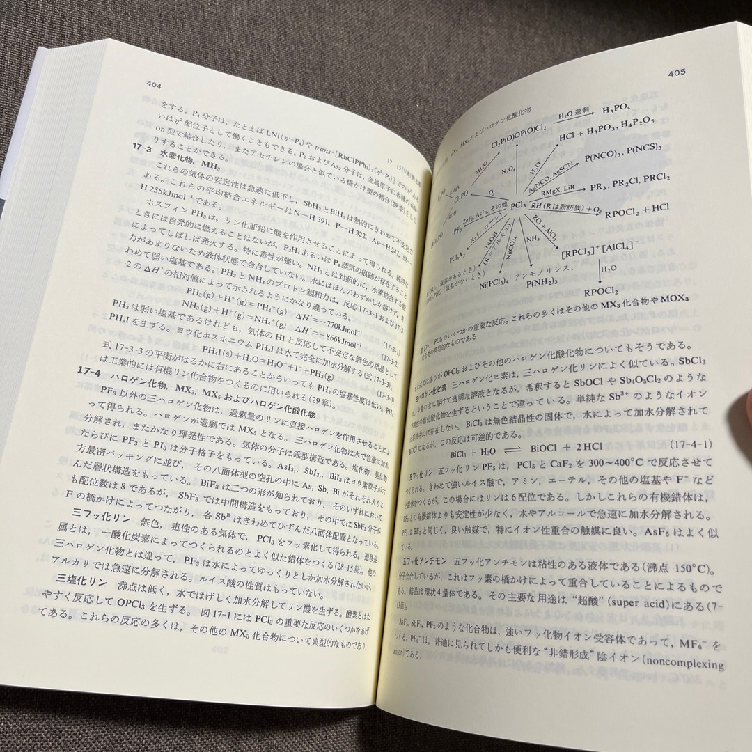 旺文社(オウブンシャ)の基礎無機化学 第３版 エンタメ/ホビーの本(科学/技術)の商品写真