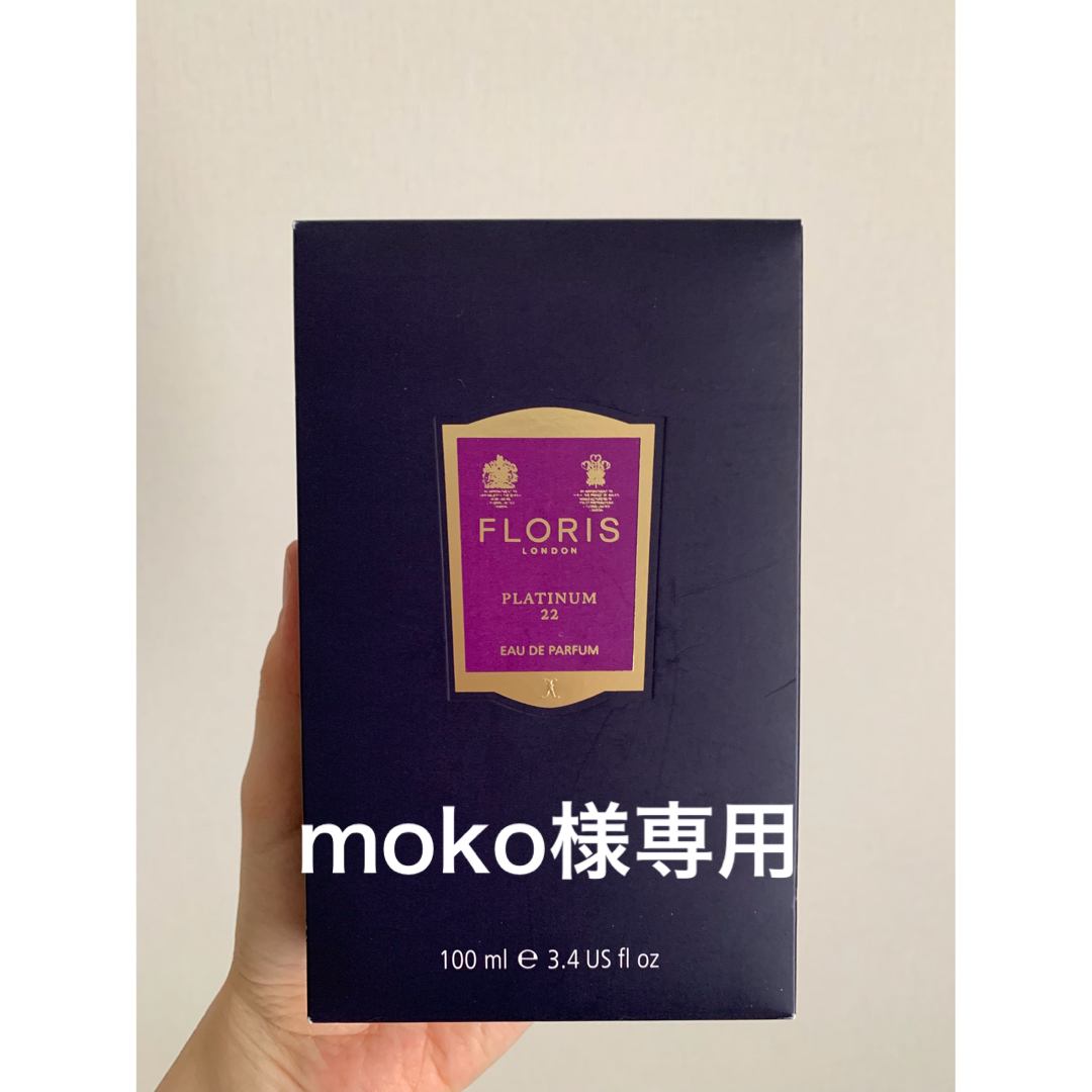 moko様専用ページ】FL オードパフューム プラチナム22の通販 by N's