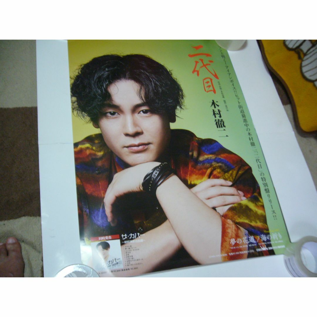 Amazon.co.jp: B2大 ポスター 演歌 木村徹二 二代目 A : ホビー
