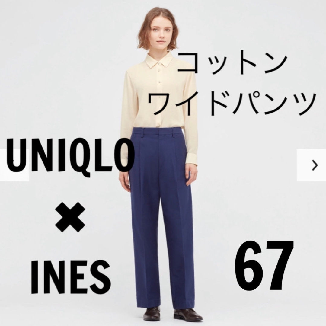 新品 UNIQLO ユニクロ イネス　INES コットンワイドパンツ | フリマアプリ ラクマ