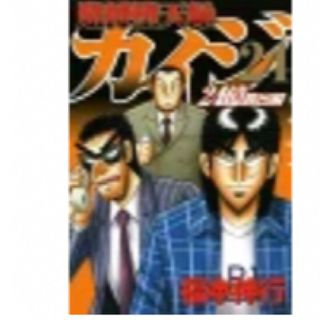 コウダンシャ(講談社)の賭博堕天録カイジ２４億脱出編 ２４/講談社/福本伸行(青年漫画)