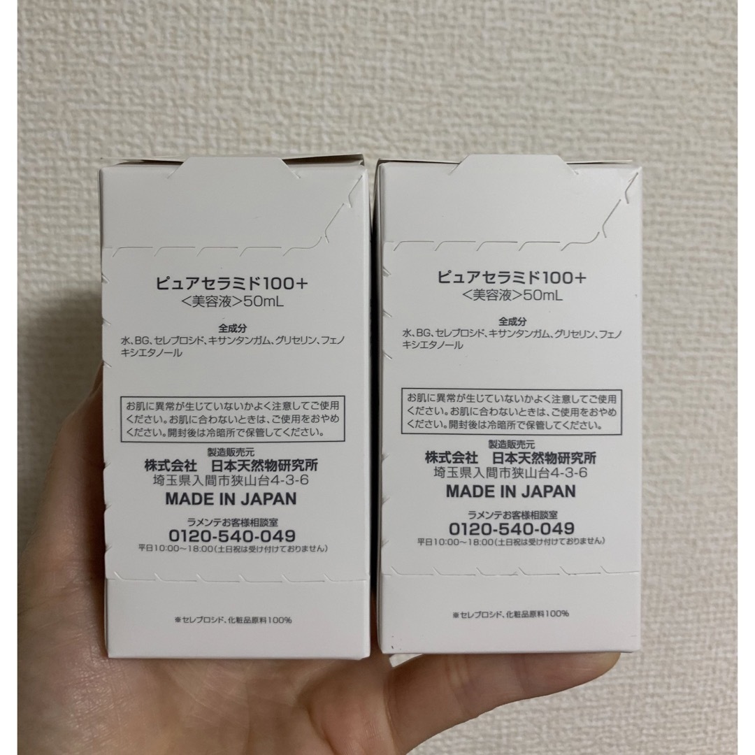 お得!LA MENTE 天然ピュアセラミド100+ 原液 2個セット売り - 美容液