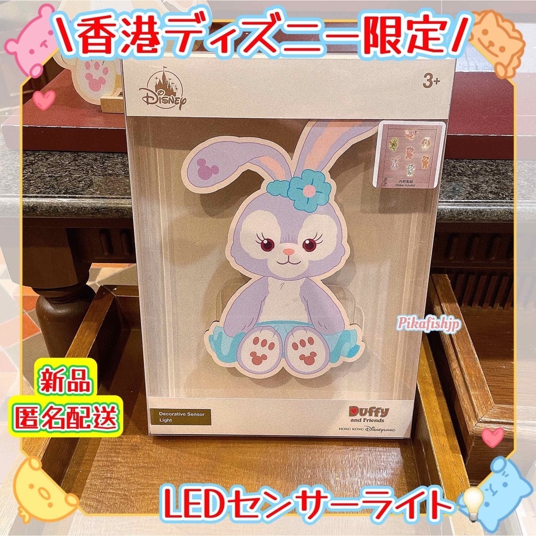 【現地購入☆正規品】ステラルー　LEDセンサーライト　香港