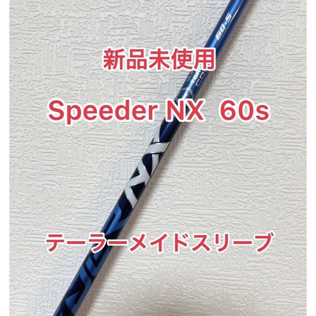 新品未使用 Speeder NX 60S テーラーメイドスリーブ付