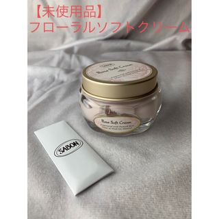 サボン(SABON)の【未使用品】SABON フローラルソフトクリーム/試供品付き(フェイスクリーム)