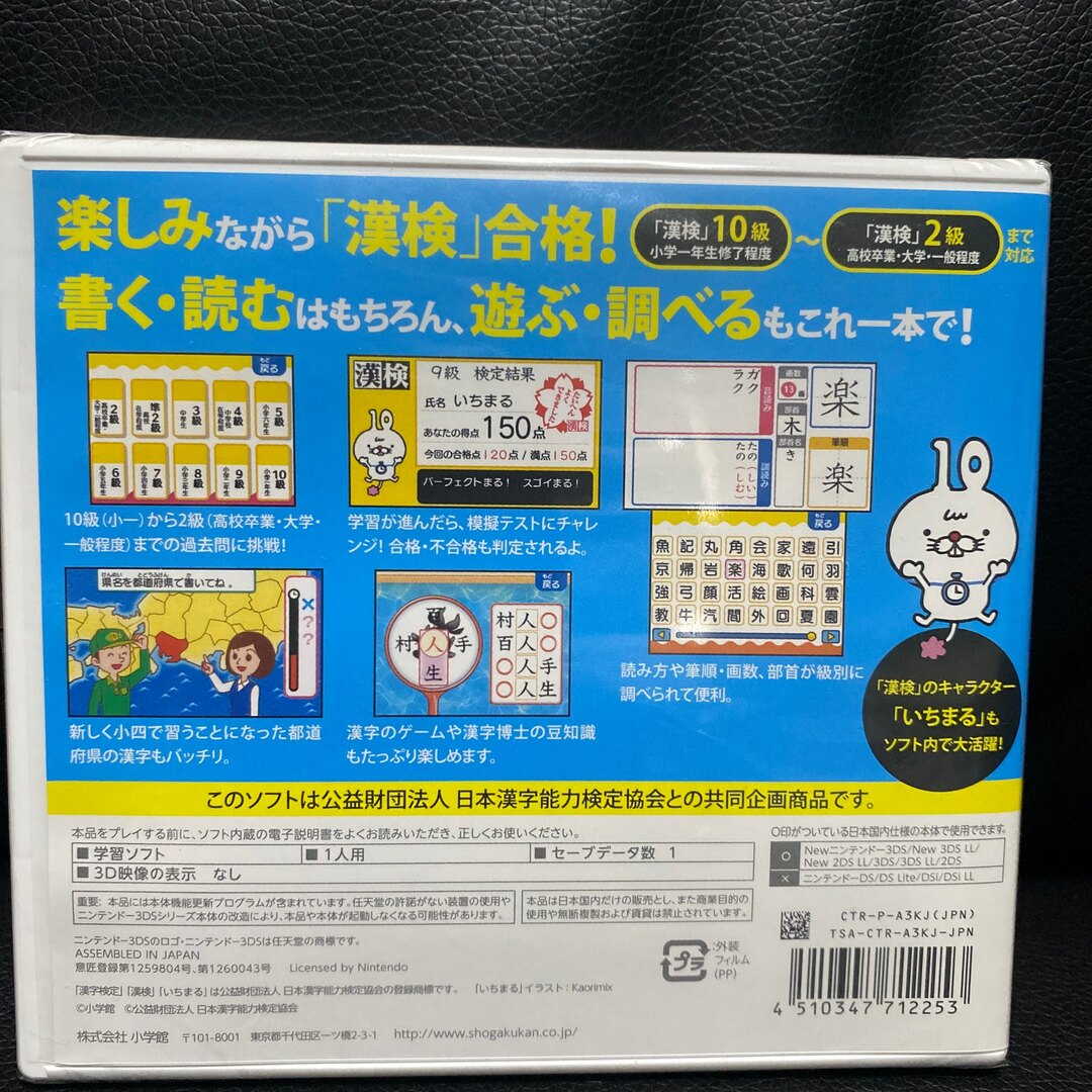 ニンテンドー3DS(ニンテンドー3DS)の3DS 漢検 エンタメ/ホビーのゲームソフト/ゲーム機本体(携帯用ゲームソフト)の商品写真