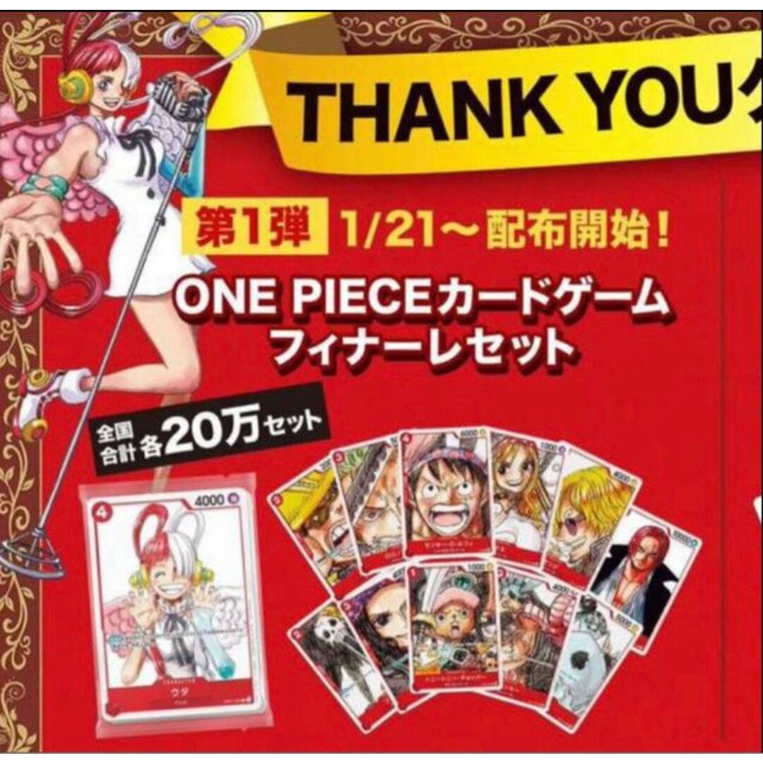 ONE PIECE - 【未開封】ONEPIECE 映画特典 フィナーレセット FILM RED ...