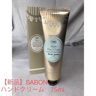 サボン(SABON)の【新品】SABON バターハンドクリーム　デリケート・ジャスミン(ハンドクリーム)