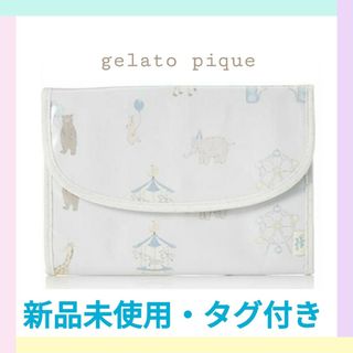 ジェラートピケ(gelato pique)の【新品未使用】ジェラピケ  ピケランド柄 ジャバラ型 母子手帳ケース(母子手帳ケース)