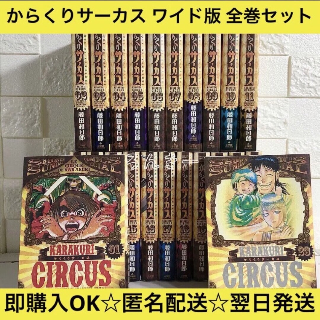 匿名配送】からくりサーカス ワイド版 全23巻 全巻セット【送料無料