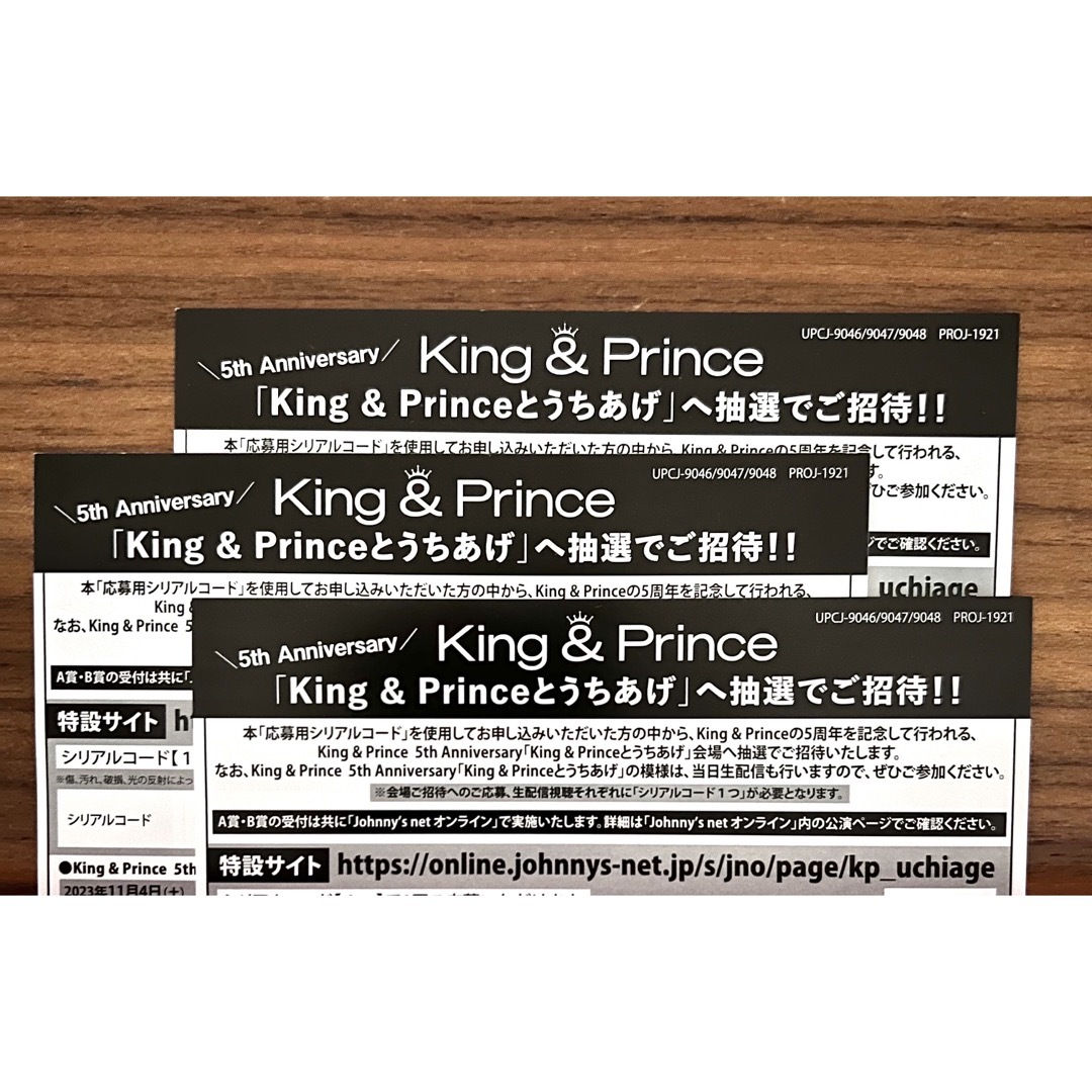 ☆ King＆Princeとうちあげ 3枚 即発 応募シリアル キンプリ ピース ...