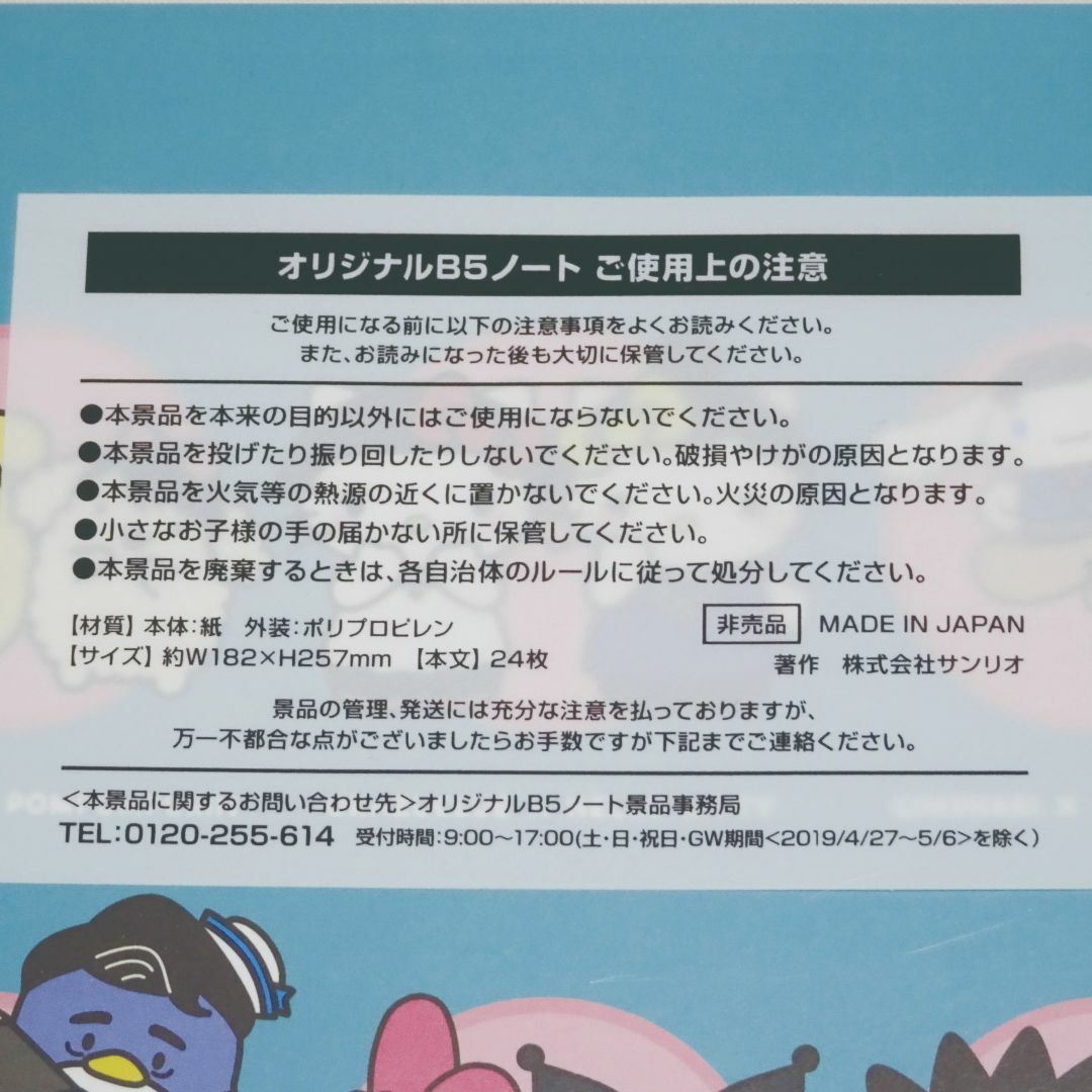 サンリオ(サンリオ)のサンリオ　Ｂ５ノート　４冊セット エンタメ/ホビーのおもちゃ/ぬいぐるみ(キャラクターグッズ)の商品写真