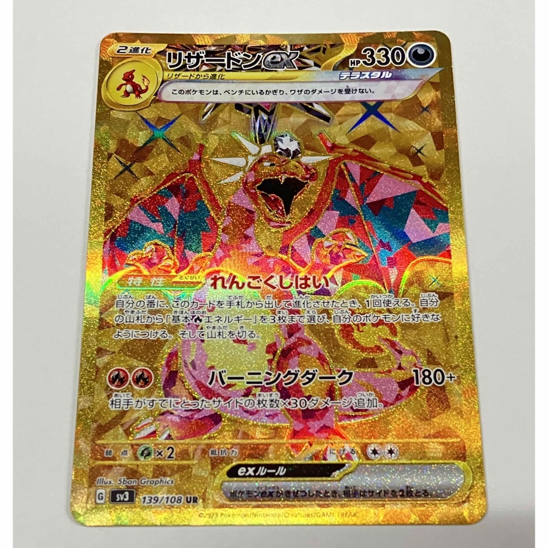 しびたん様専用黒炎の支配者 リザードンex UR 【極美品 しびたん様専用黒炎の支配者 リザードンex UR 【極美品