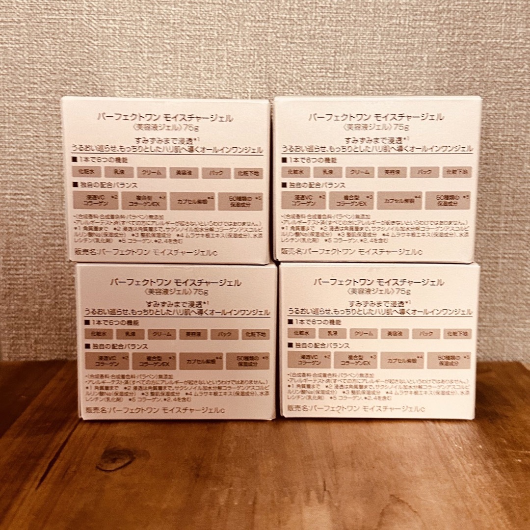 新日本製薬パーフェクトワン モイスチャージェル 75g 4個セット