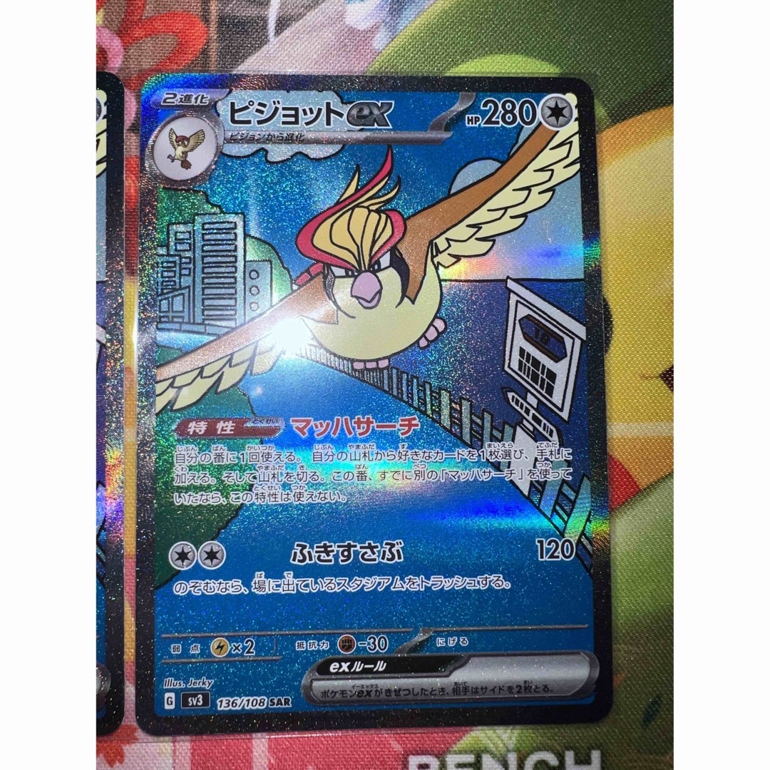 ポケモンカード ピジョット・ブロロロームex SAR 2枚セット