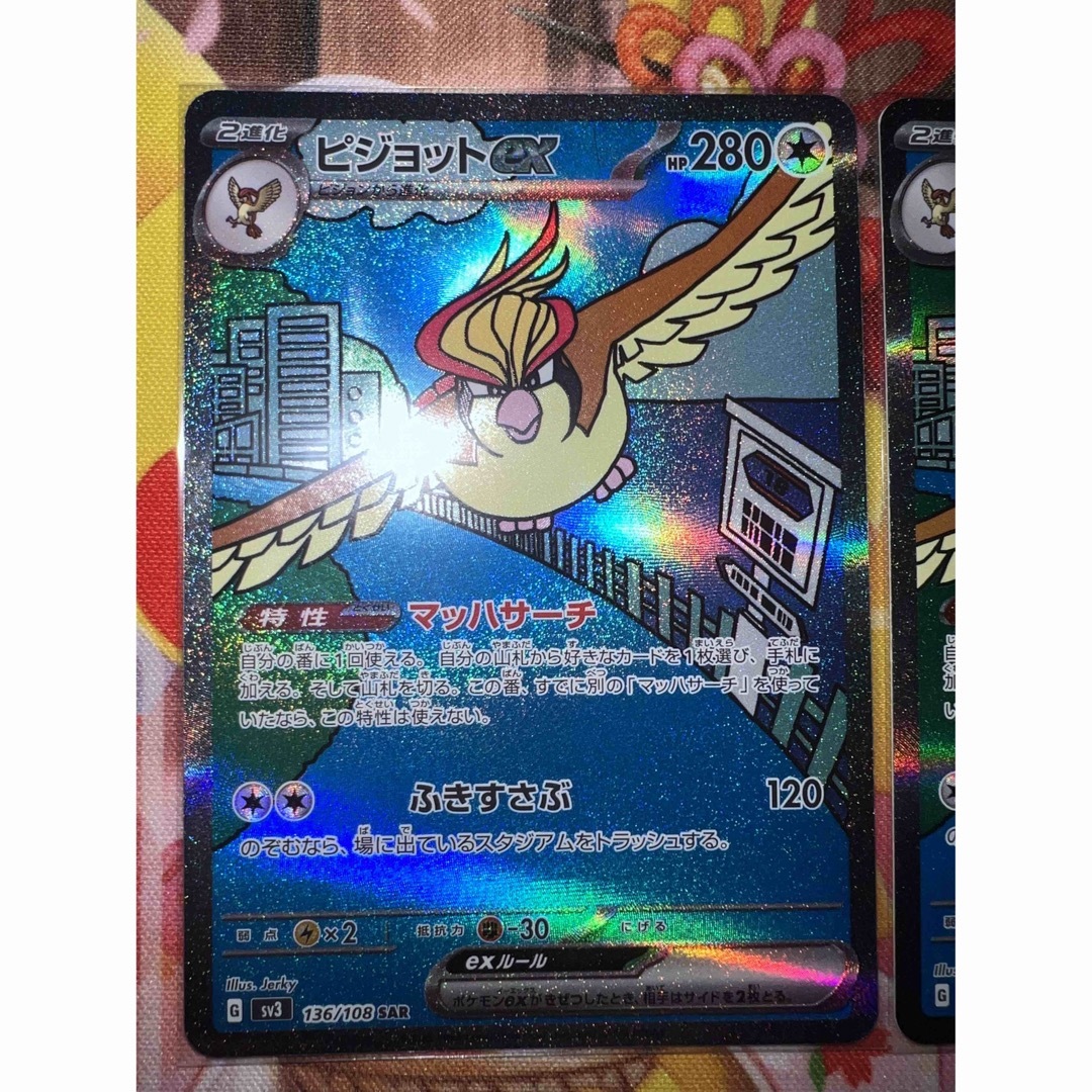 ポケモンカード ピジョット・ブロロロームex SAR 2枚セット