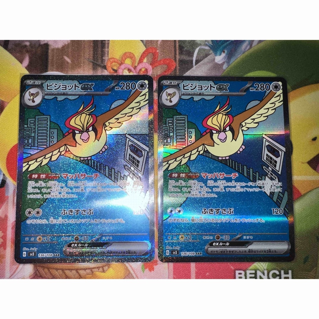 ポケモンカード ピジョット・ブロロロームex SAR 2枚セット
