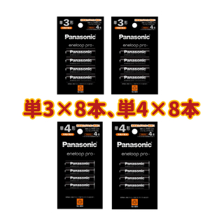 パナソニック(Panasonic)の【新品】エネループプロ 単3×8本、単4×8本(その他)