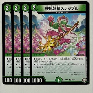 デュエルマスターズ(デュエルマスターズ)の桜風妖精ステップル U 21/42(シングルカード)