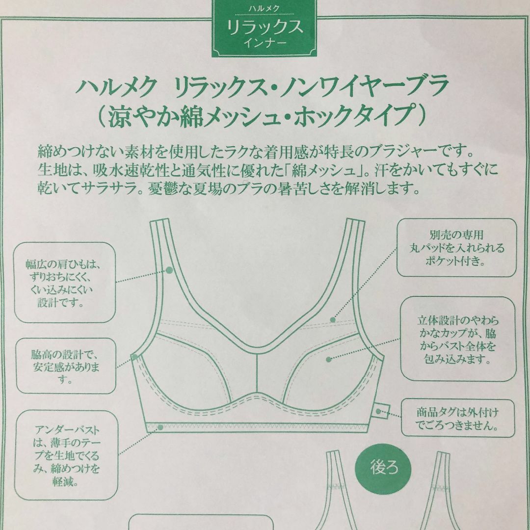 ハルメクリラックスノンワイヤーブラ涼やか綿メッシュホックタイプベージュM2点 8