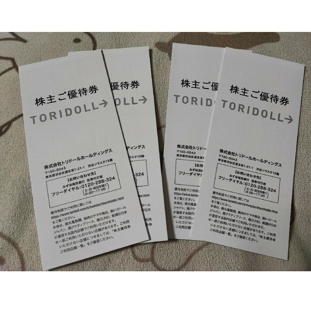トリドール 株主優待 14000円分