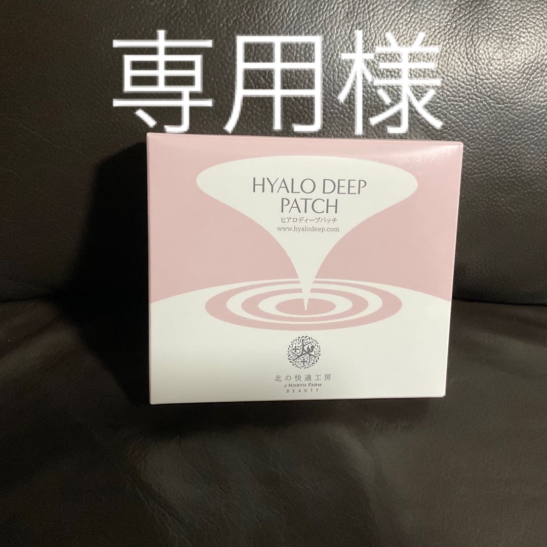 北の快適工房 - 北の快適工房 ヒアロディープパッチ8枚の通販 by ...